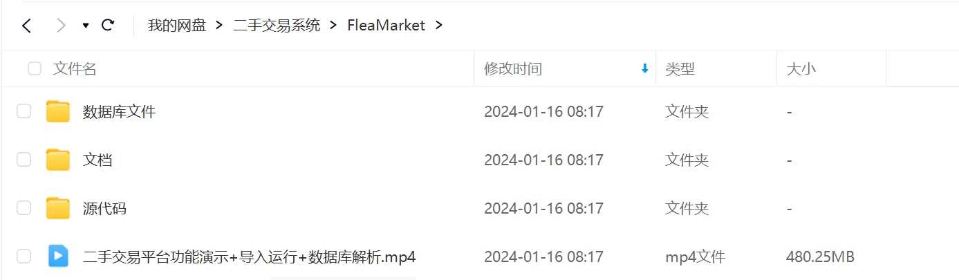 二手交易系统（可商用，含部署教程）基于Springboot+Vue的二手平台管理系统源码