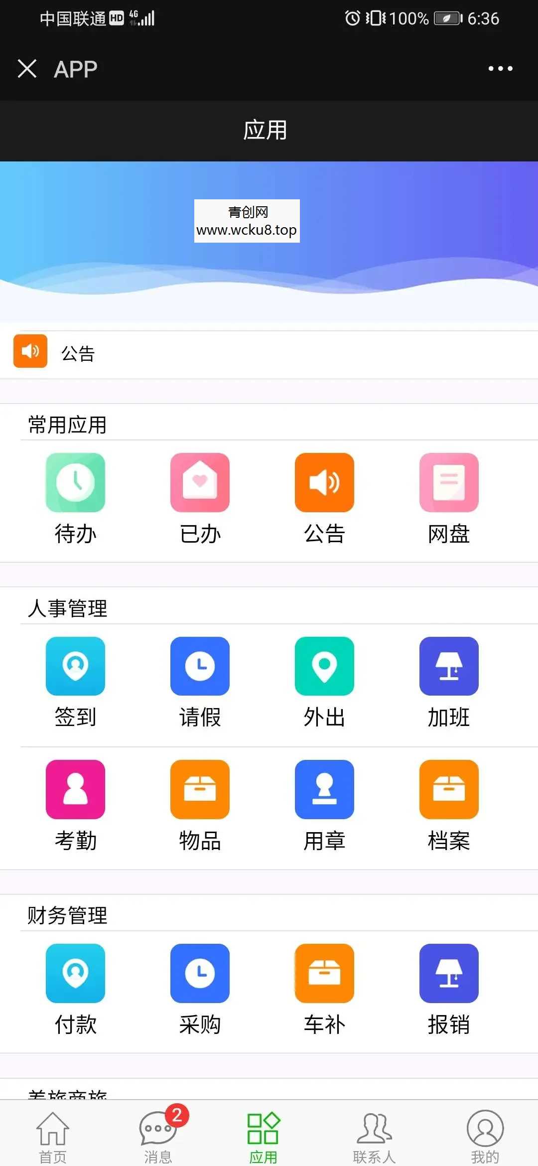 SpringBoot+Vue3开发OA办公系统源码