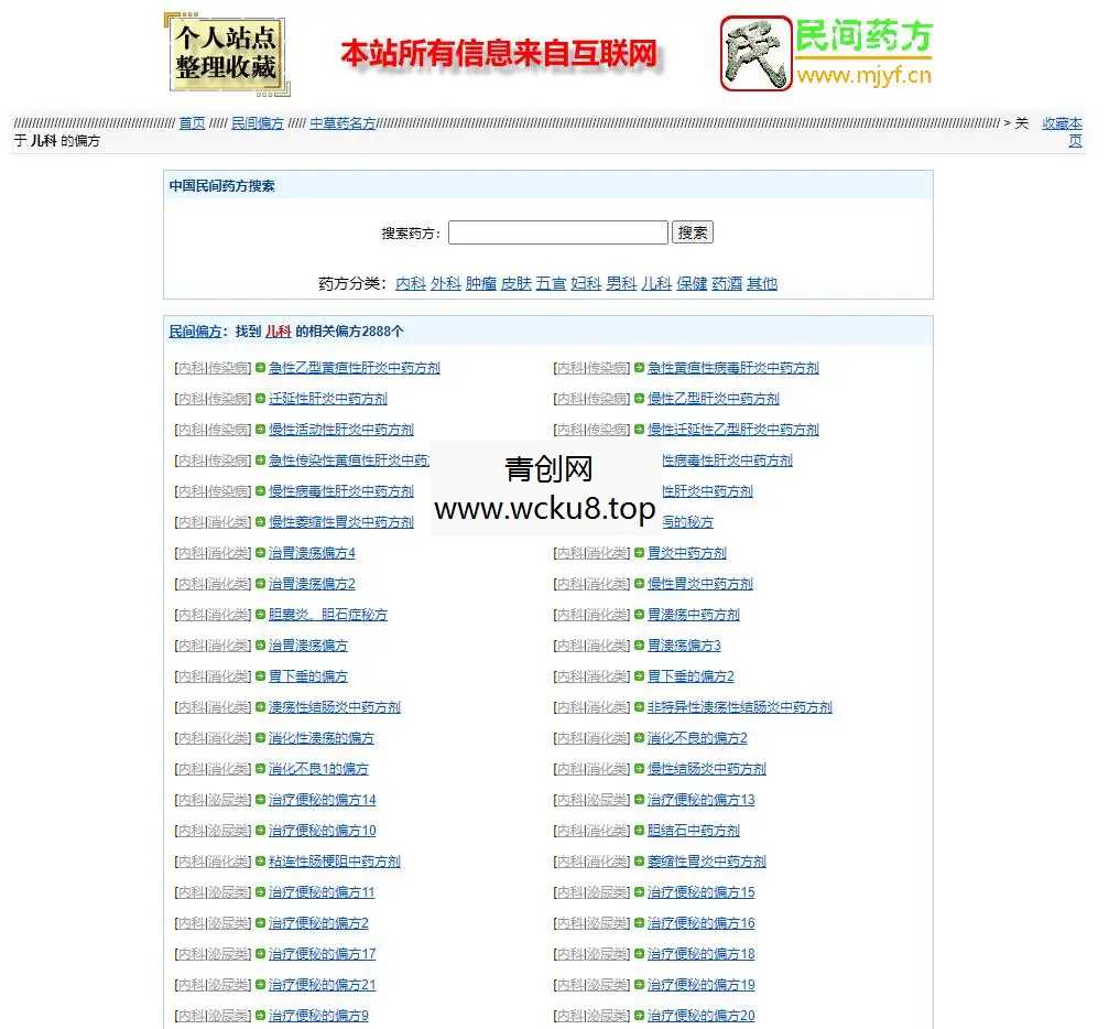 民间药方偏方网整站源码带数据网赚项目-副业赚钱-互联网创业-资源整合青创网