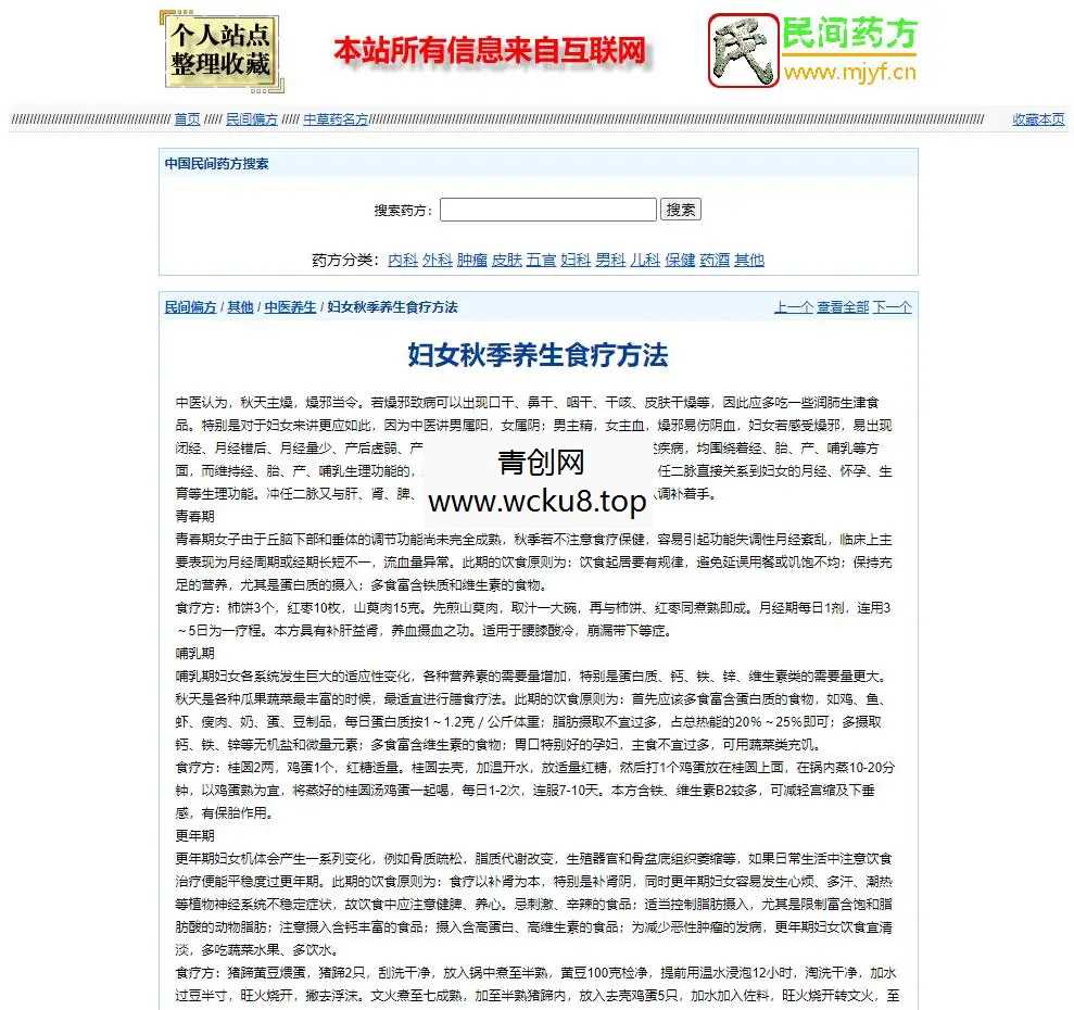 民间药方偏方网整站源码带数据