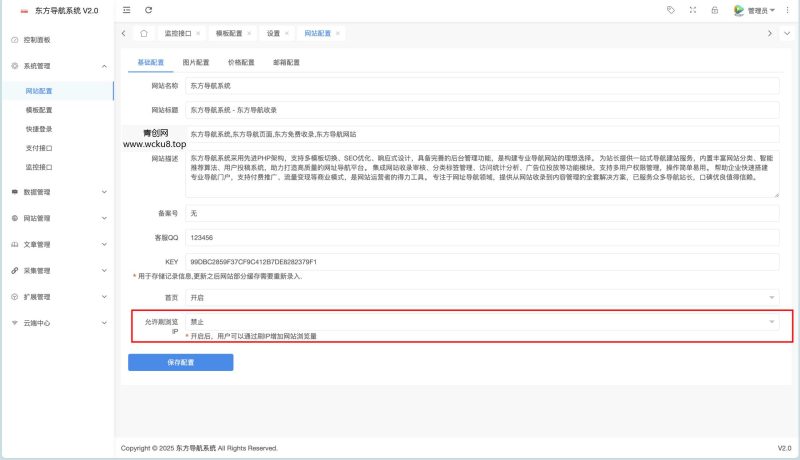 东方导航系统V2.0版本:全新升级,更智能、更稳定、更高效网赚项目-副业赚钱-互联网创业-资源整合青创网