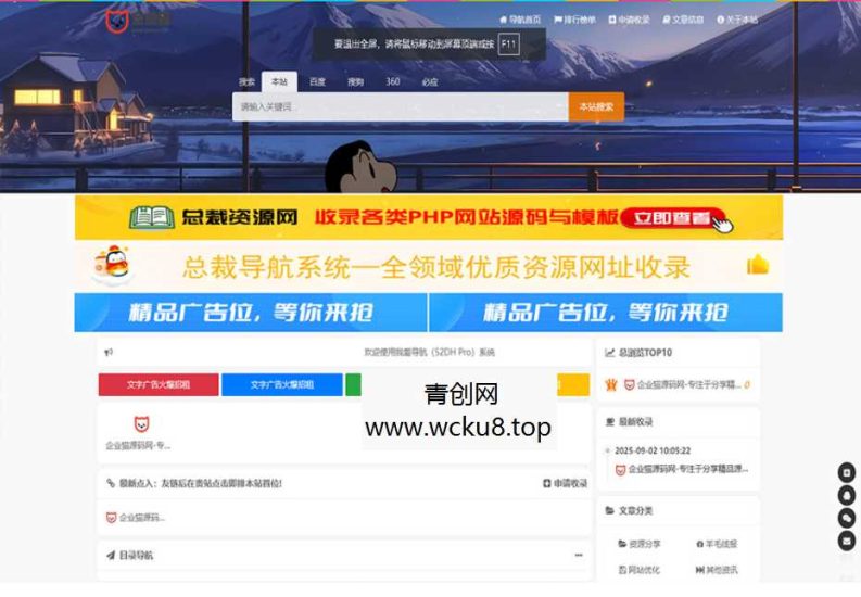 52DH Pro网址导航系统开源版网赚项目-副业赚钱-互联网创业-资源整合青创网