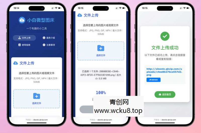 小白微型图床系统4.0源码网赚项目-副业赚钱-互联网创业-资源整合青创网
