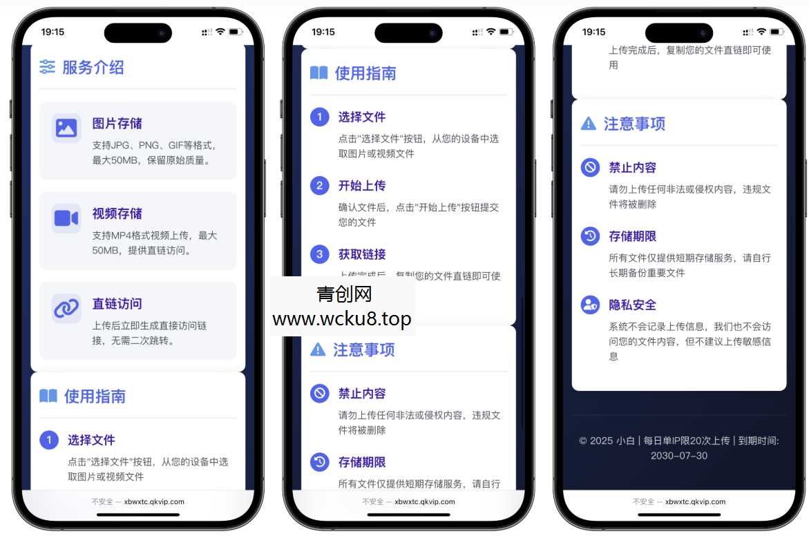 小白微型图床系统4.0源码