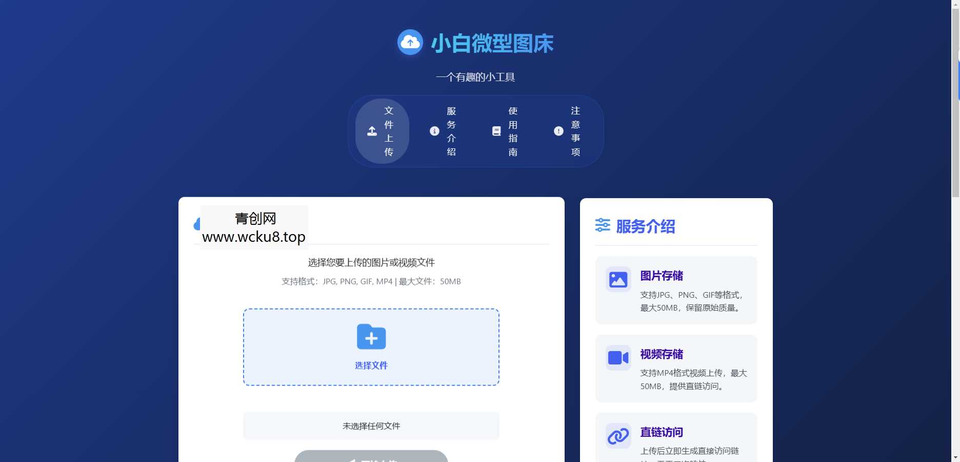 小白微型图床系统4.0源码