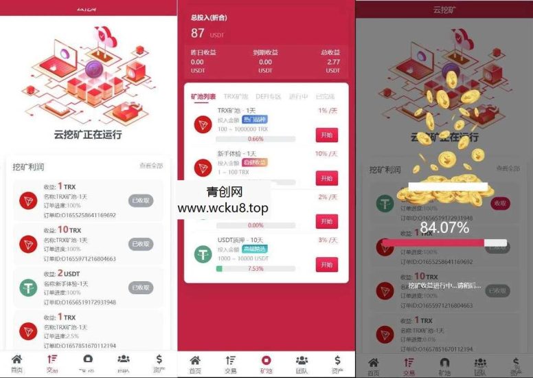 多语言区块链挖矿源码trx理财源码/云挖矿系统源码/USDT质押系统源码/充币提币功能网赚项目-副业赚钱-互联网创业-资源整合青创网