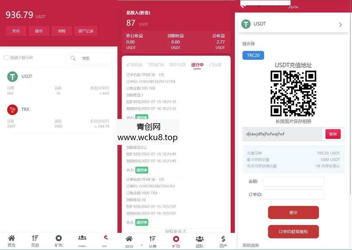 多语言区块链挖矿源码trx理财源码/云挖矿系统源码/USDT质押系统源码/充币提币功能