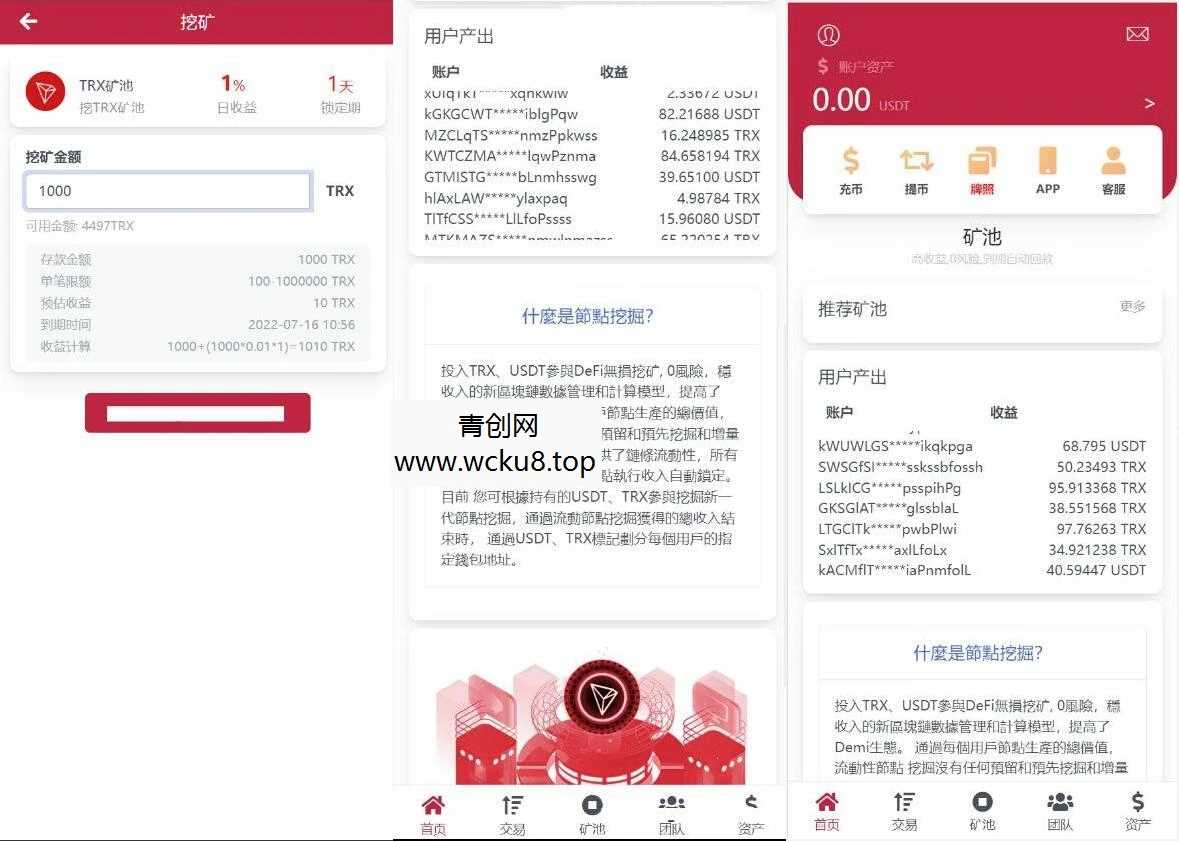 多语言区块链挖矿源码trx理财源码/云挖矿系统源码/USDT质押系统源码/充币提币功能