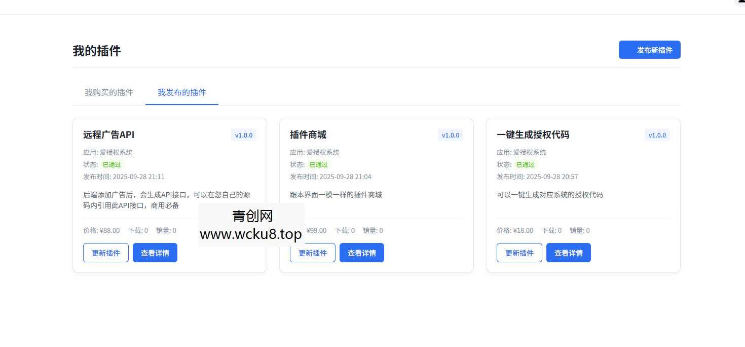 爱授权系统V3.0免授权版网赚项目-副业赚钱-互联网创业-资源整合青创网