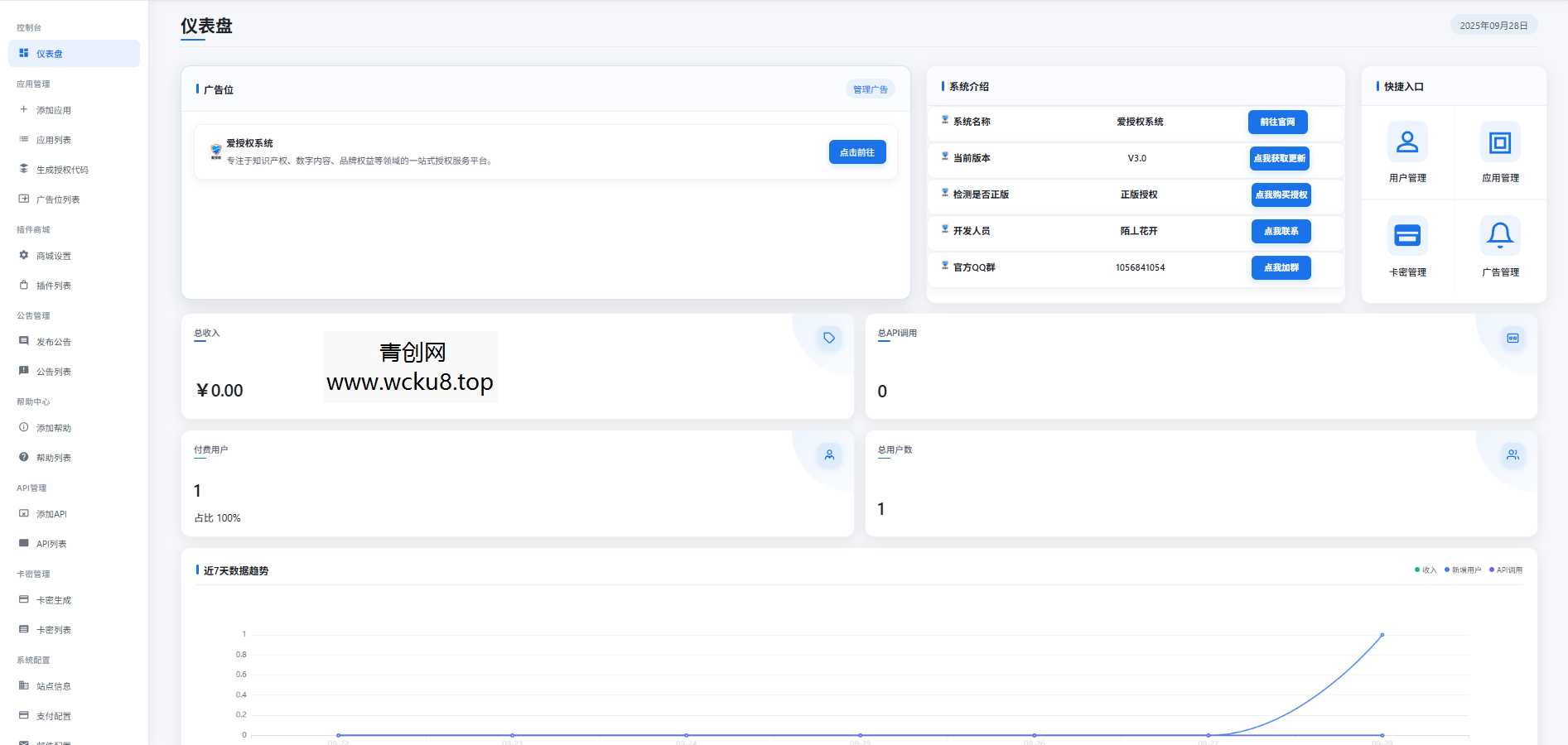 爱授权系统V3.0免授权版