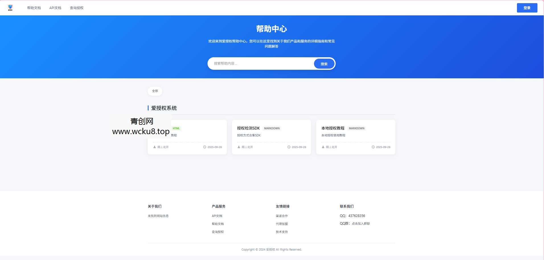 爱授权系统V3.0免授权版