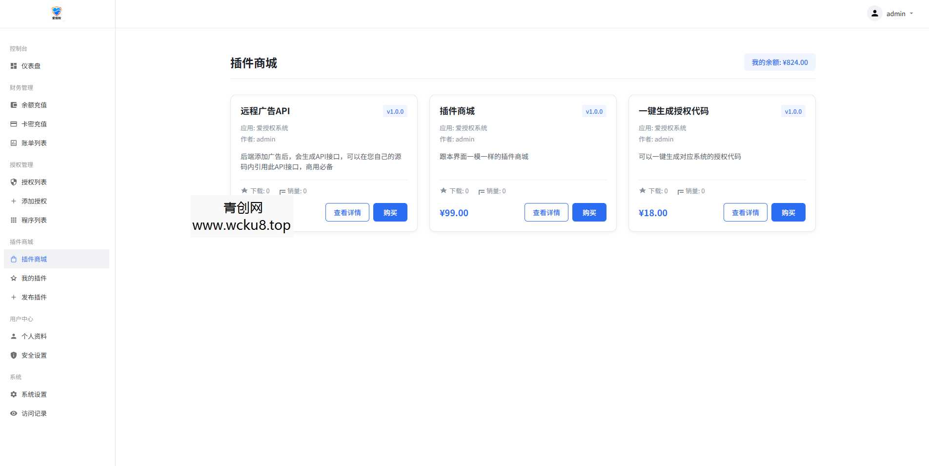 爱授权系统V3.0免授权版
