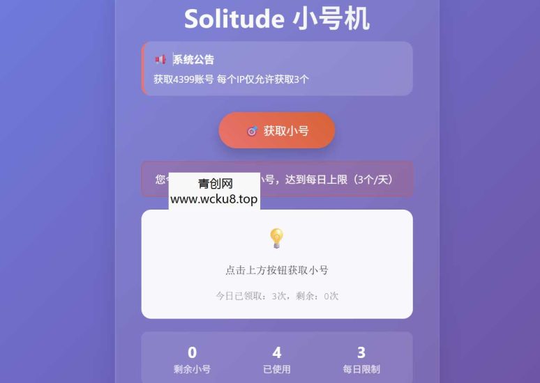 小号分发 卡密分发系统网站源码 轻量化网赚项目-副业赚钱-互联网创业-资源整合青创网