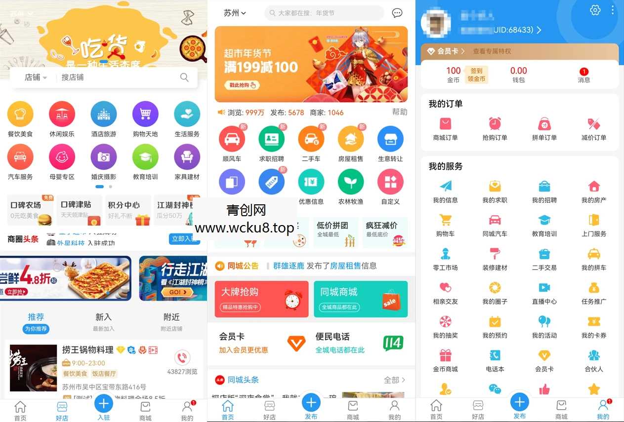 点微同城分类信息网站源码，全套插件带微信小程序前端附教程网赚项目-副业赚钱-互联网创业-资源整合青创网