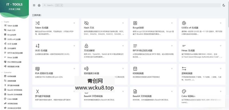 开源的IT人员在线工具箱源码网赚项目-副业赚钱-互联网创业-资源整合青创网