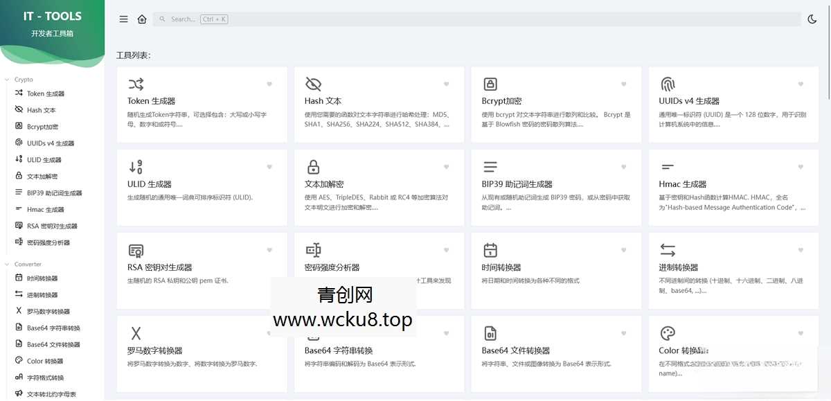 开源的IT人员在线工具箱源码网赚项目-副业赚钱-互联网创业-资源整合青创网