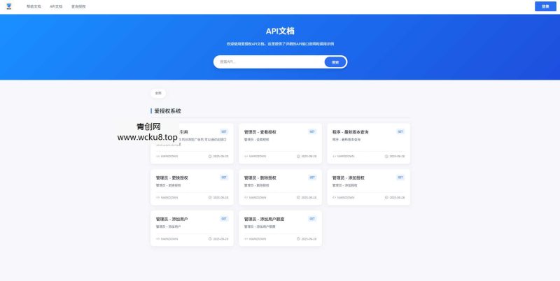 爱授权系统V1.0开源版网赚项目-副业赚钱-互联网创业-资源整合青创网