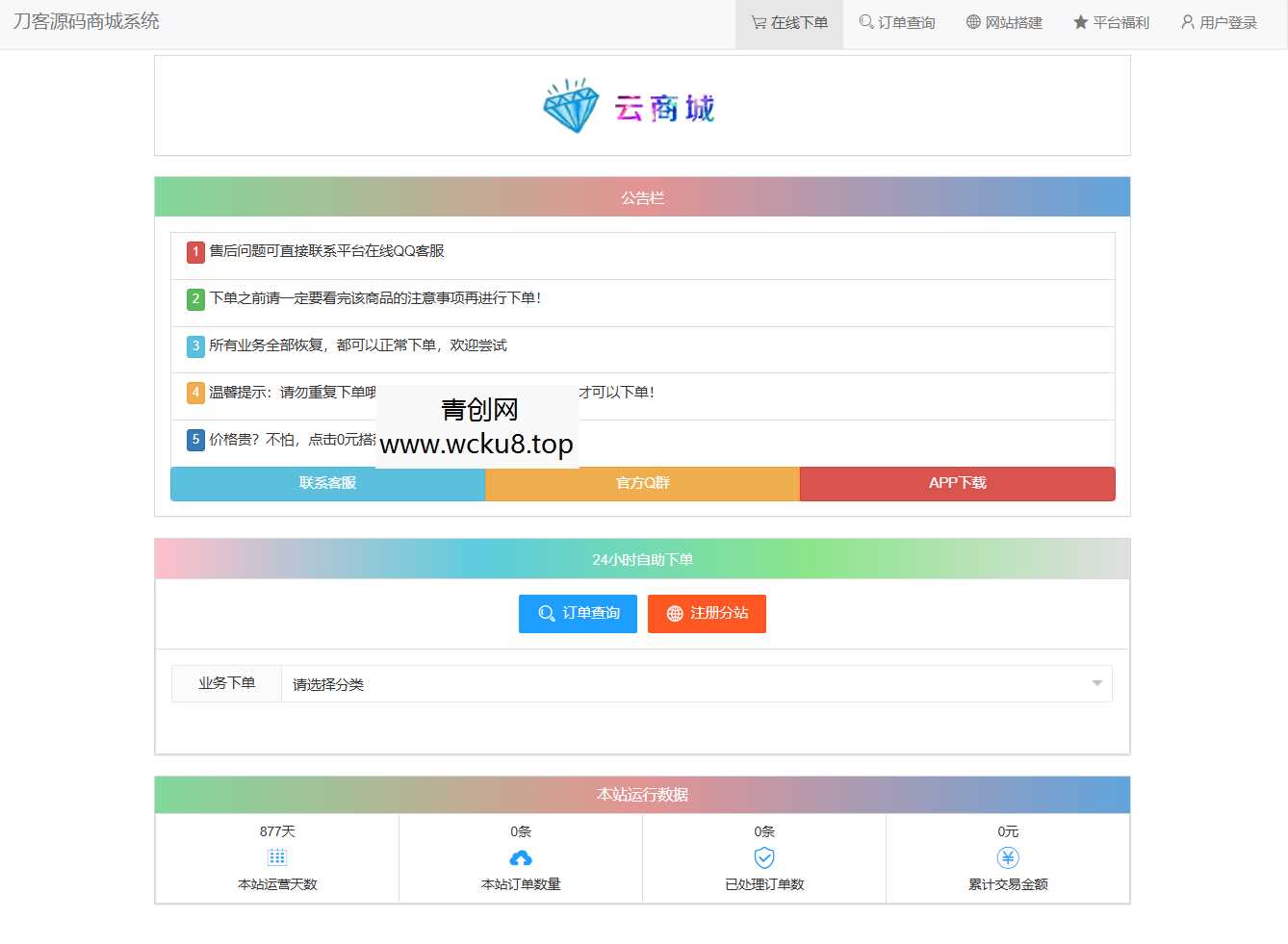 最新彩虹云商城系统源码 V7.2 全解版本无后门网赚项目-副业赚钱-互联网创业-资源整合青创网