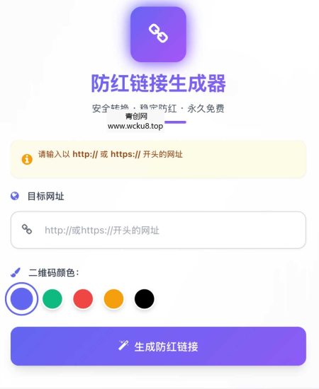 域名防红系统带本地接口文件2.0版本网赚项目-副业赚钱-互联网创业-资源整合青创网