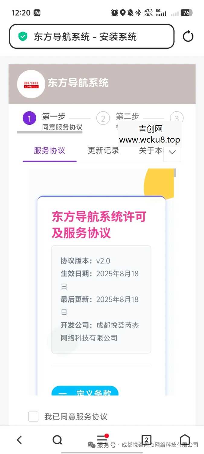 东方导航系统3.0：UI焕新与功能扩容的全面升级