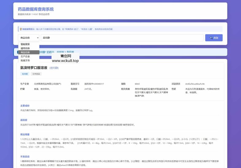 药品说明书查询系统源码 本地数据库 PHP版本网赚项目-副业赚钱-互联网创业-资源整合青创网