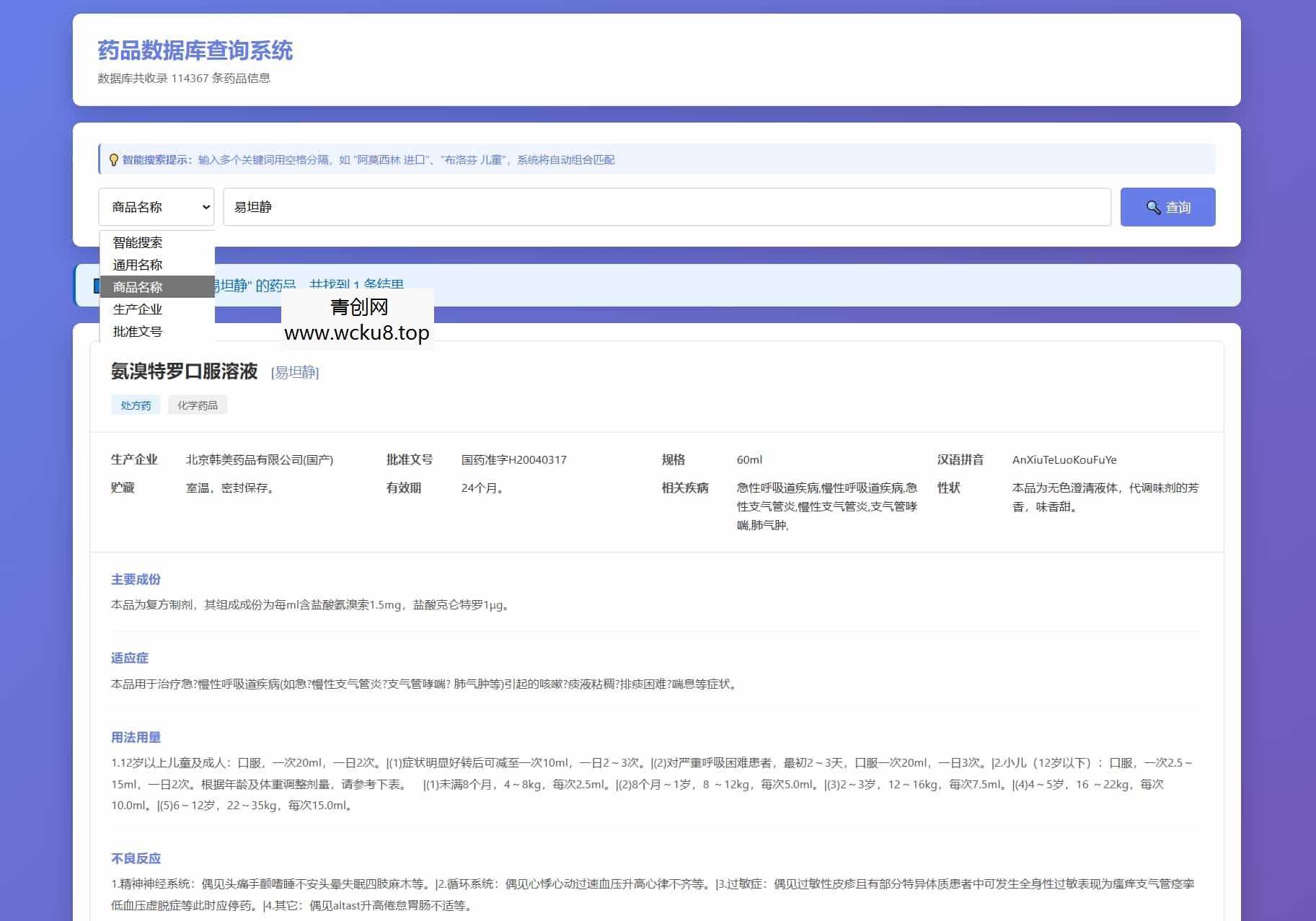 药品说明书查询系统源码 本地数据库 PHP版本网赚项目-副业赚钱-互联网创业-资源整合青创网