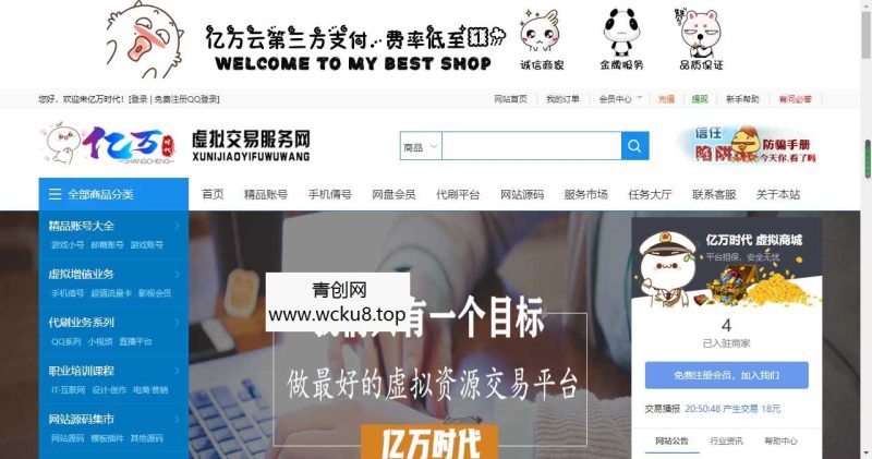 友价互站网源码商城PHP源码交易平台 完整带手机版源码网系统源码网赚项目-副业赚钱-互联网创业-资源整合青创网