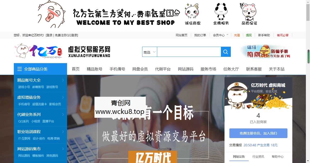 友价互站网源码商城PHP源码交易平台 完整带手机版源码网系统源码网赚项目-副业赚钱-互联网创业-资源整合青创网