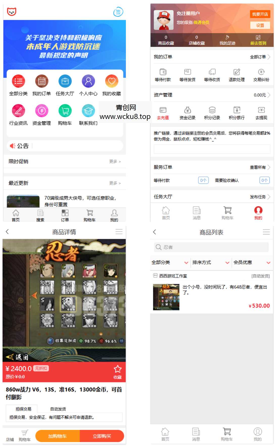 PHP游戏交易平台/游戏买卖系统源码/游戏账号担保交易/带二开新版手机模板网赚项目-副业赚钱-互联网创业-资源整合青创网