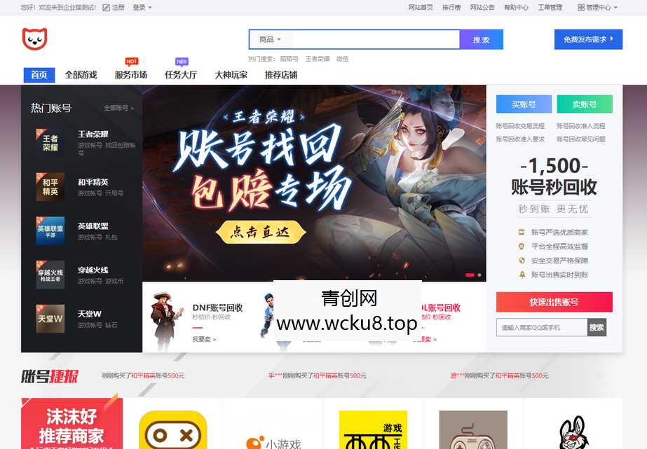 PHP游戏交易平台/游戏买卖系统源码/游戏账号担保交易/带二开新版手机模板