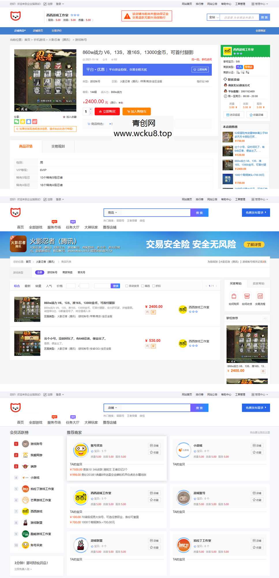 PHP游戏交易平台/游戏买卖系统源码/游戏账号担保交易/带二开新版手机模板