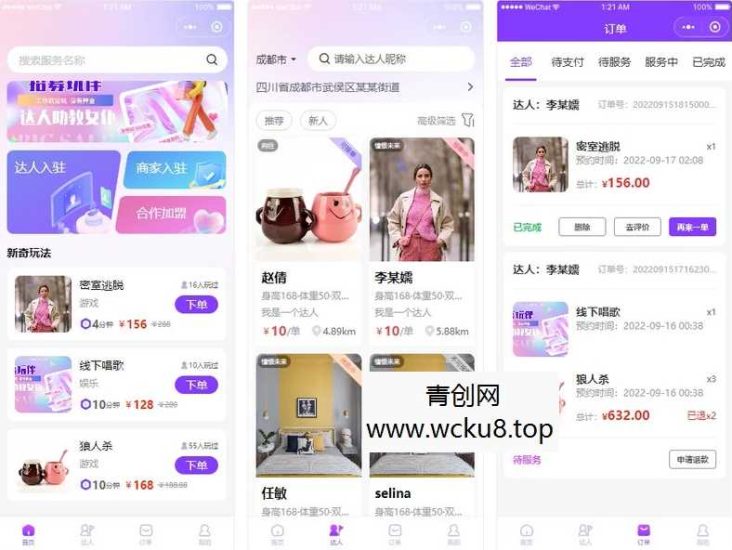 找搭子系统源码，圈子源码、社交源码、陪玩源码，亲测 100% 可用网赚项目-副业赚钱-互联网创业-资源整合青创网