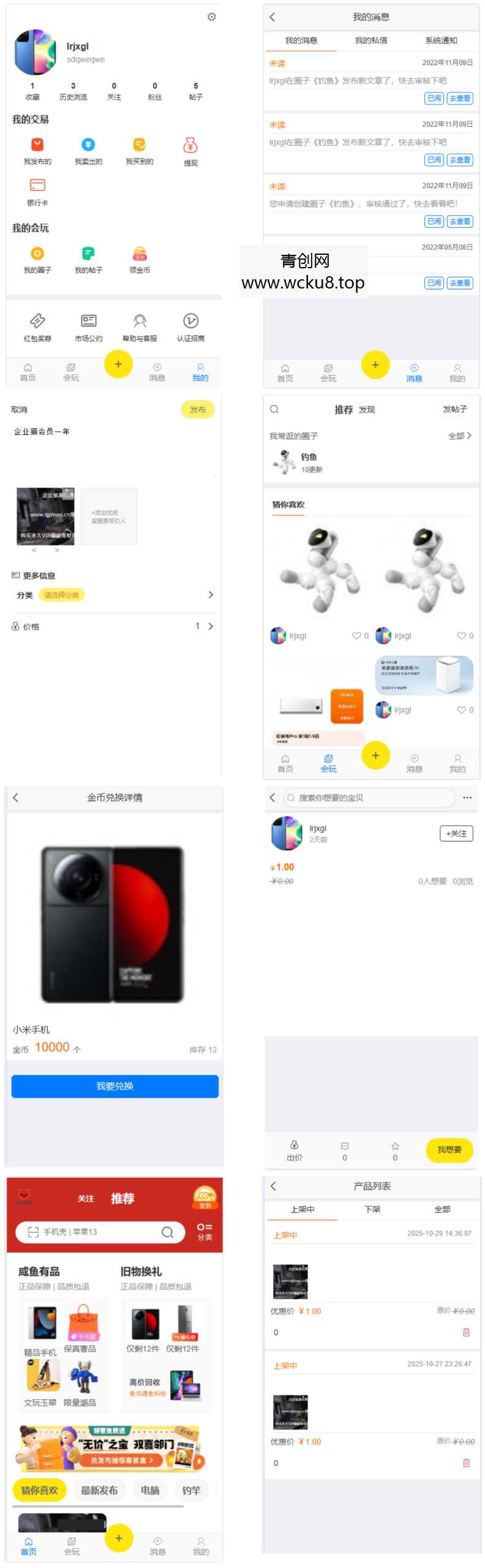 闲置二手交易平台源码网赚项目-副业赚钱-互联网创业-资源整合青创网