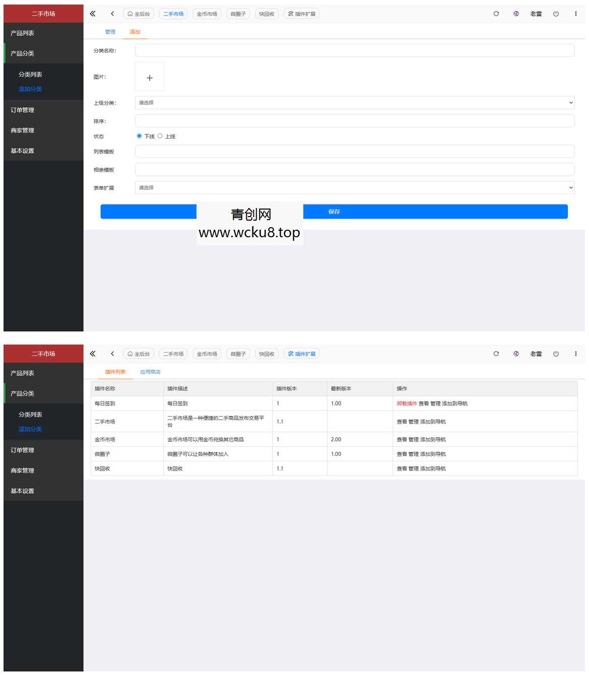 闲置二手交易平台源码