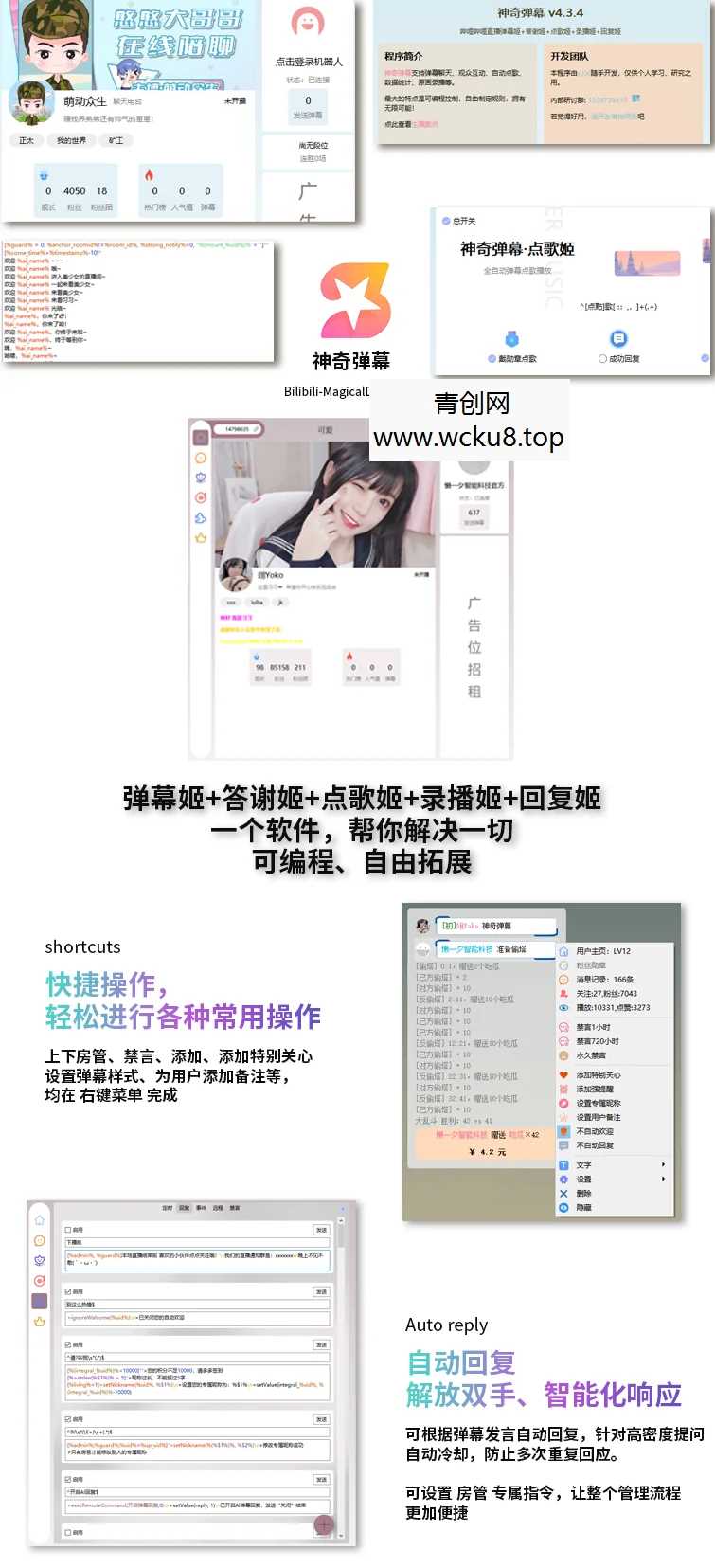 B站/抖音直播万能场控机器人，弹幕姬+答谢姬+回复姬+点歌姬+各种小骚操作，目前唯一可编程机器人网赚项目-副业赚钱-互联网创业-资源整合青创网