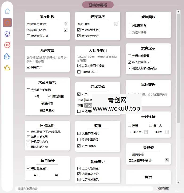 B站/抖音直播万能场控机器人，弹幕姬+答谢姬+回复姬+点歌姬+各种小骚操作，目前唯一可编程机器人