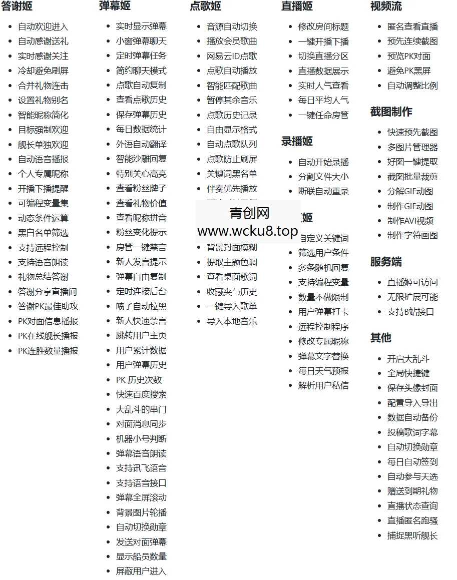 B站/抖音直播万能场控机器人，弹幕姬+答谢姬+回复姬+点歌姬+各种小骚操作，目前唯一可编程机器人