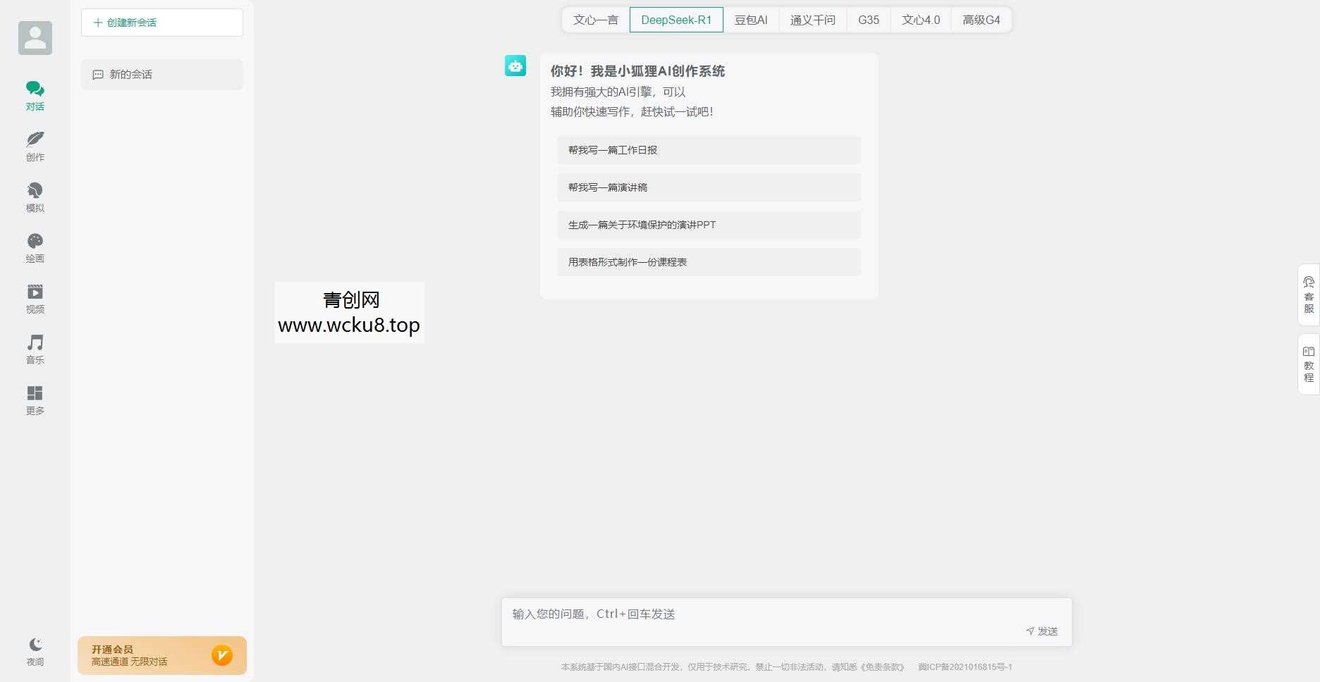 ChatGPT付费创作系统V3.3.0独立版 WEB端+H5端+小程序端 （增加AI标识+多自定渠道+GPT-5模型支持）