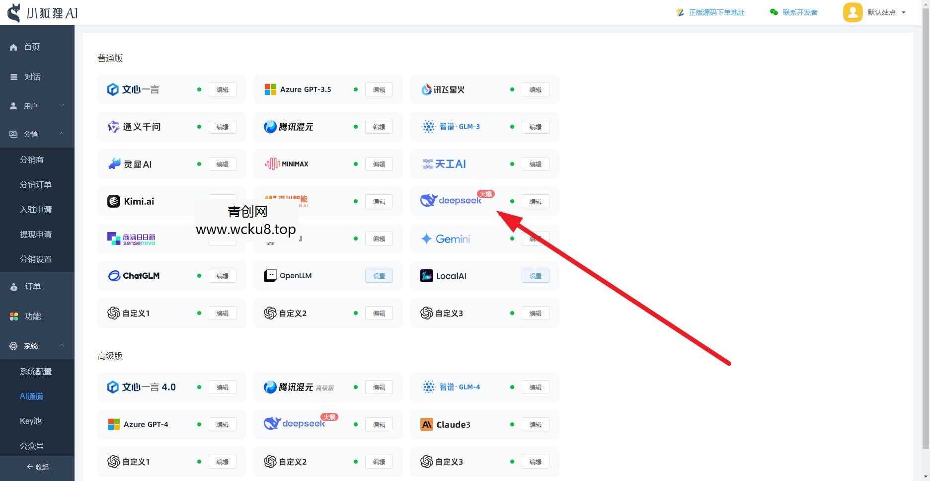 ChatGPT付费创作系统V3.3.0独立版 WEB端+H5端+小程序端 （增加AI标识+多自定渠道+GPT-5模型支持）
