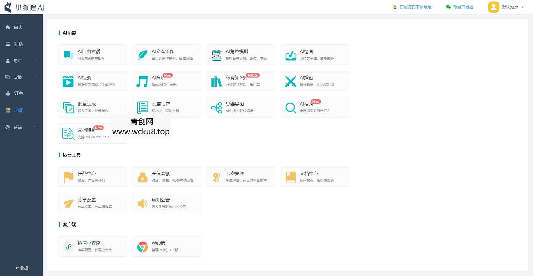 ChatGPT付费创作系统V3.3.0独立版 WEB端+H5端+小程序端 （增加AI标识+多自定渠道+GPT-5模型支持）