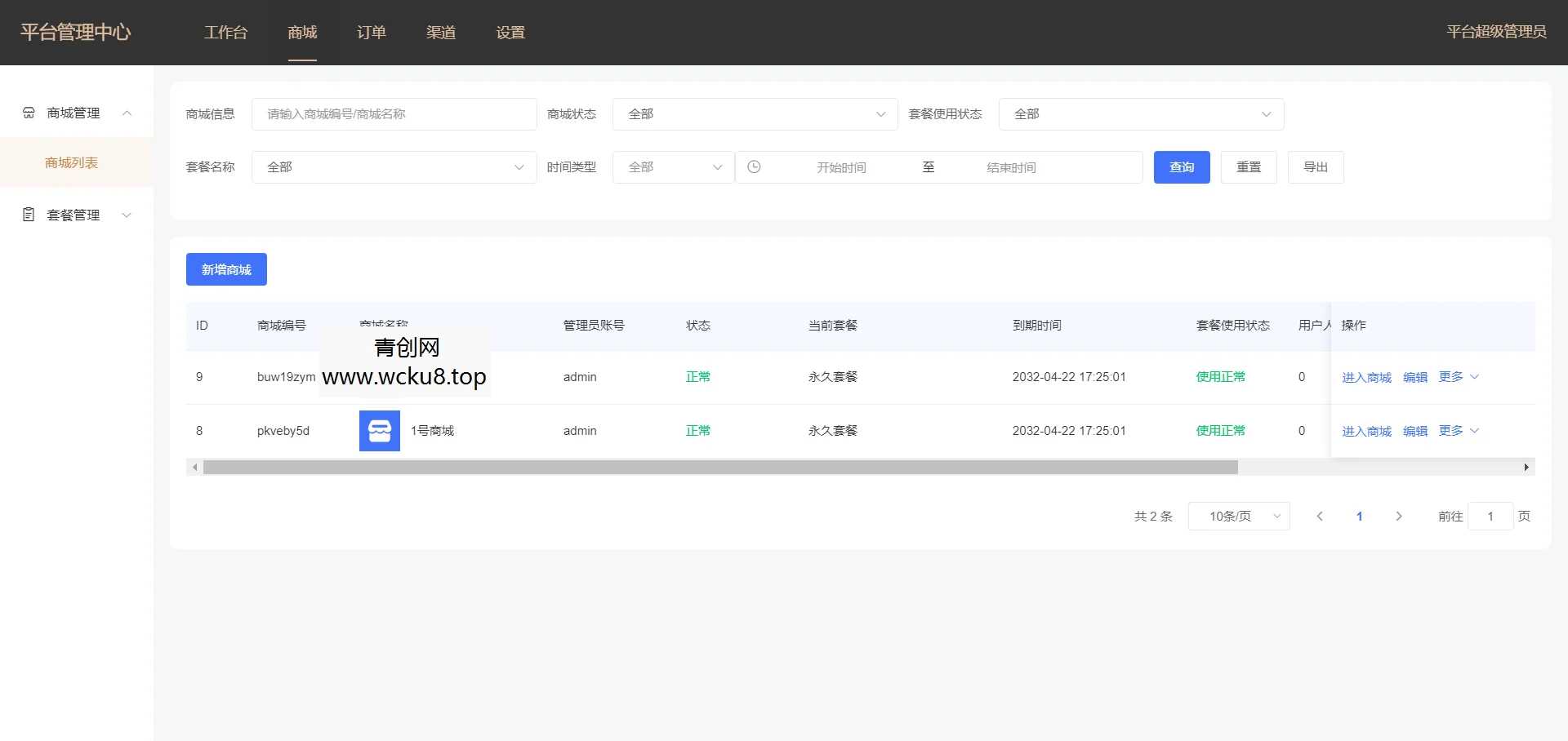 单商户SaaS商城系统小程序商城源码独立版/公众号/H5商城/DIY装修/营销/直播/拼团/秒杀