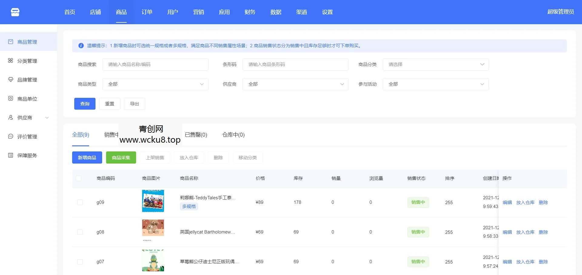 单商户SaaS商城系统小程序商城源码独立版/公众号/H5商城/DIY装修/营销/直播/拼团/秒杀