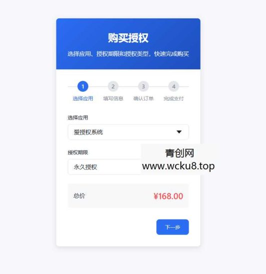 爱授权系统–免登录自助购买授权插件（开源）网赚项目-副业赚钱-互联网创业-资源整合青创网