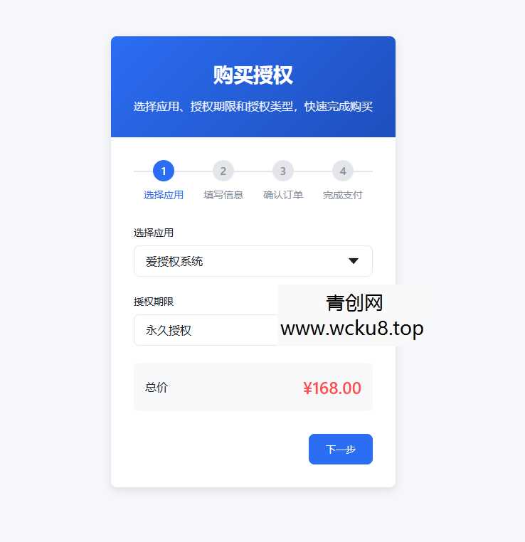 爱授权系统–免登录自助购买授权插件（开源）网赚项目-副业赚钱-互联网创业-资源整合青创网
