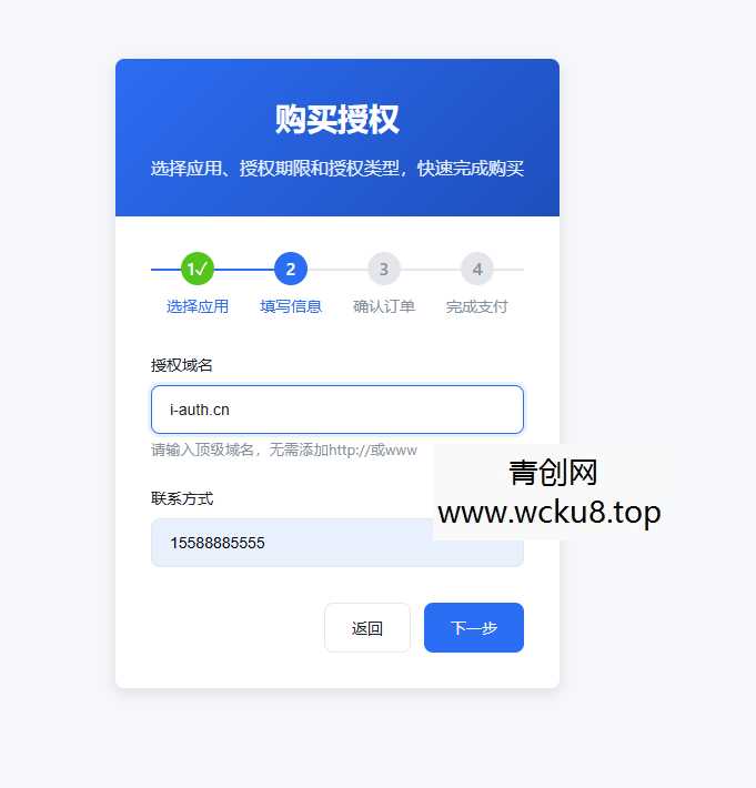 爱授权系统–免登录自助购买授权插件（开源）