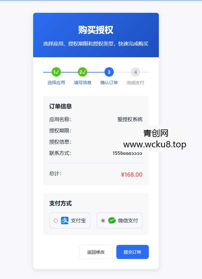 爱授权系统–免登录自助购买授权插件（开源）