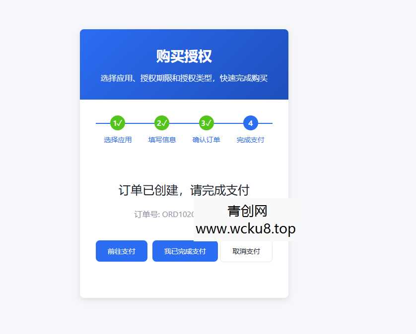 爱授权系统–免登录自助购买授权插件（开源）