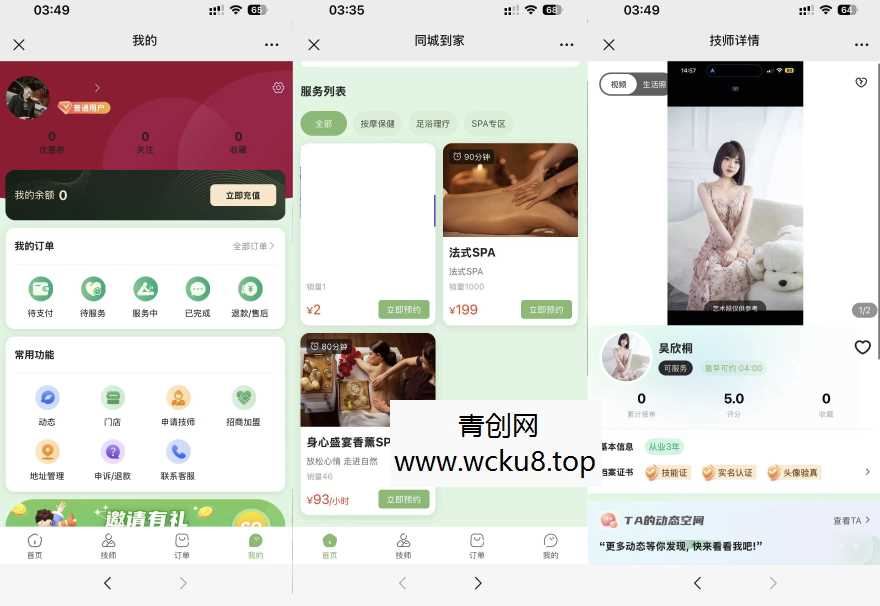 最新无授权东郊到家UI系统源码