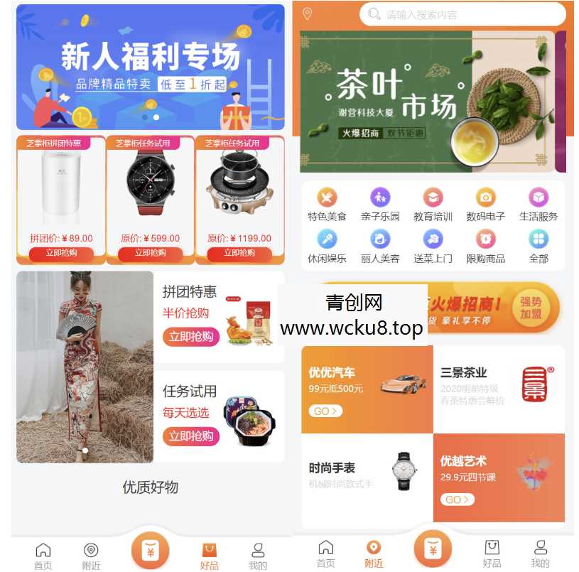 运营级电子商务商城PHP主题网站源码 H5+微信小程序+安卓客户端