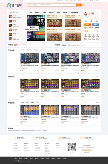 新版游戏账号交易网站源码网赚项目-副业赚钱-互联网创业-资源整合青创网